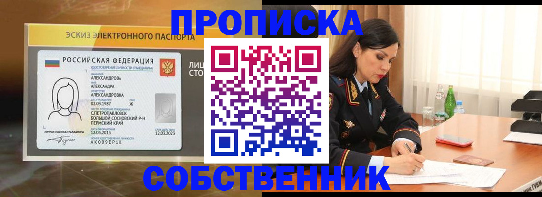 временная регистрация для всех в Лисках